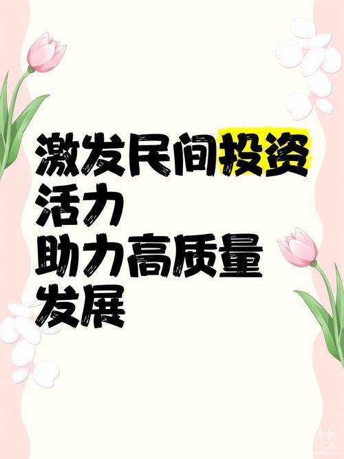 民间投资复苏展现经济向好迹象 民间投资复苏展现经济向好迹象
