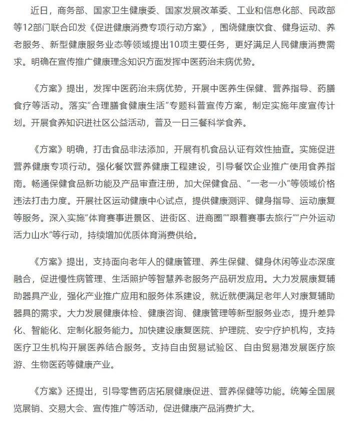 事关健康消费 12部门联合印发专项行动方案 事关健康消费 12部门联合印发专项行动方案
