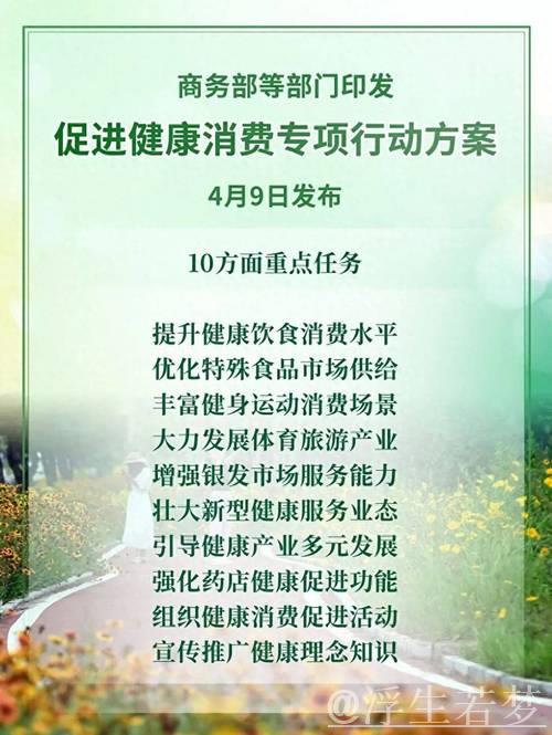 事关健康消费 12部门联合印发专项行动方案 事关健康消费 12部门联合印发专项行动方案