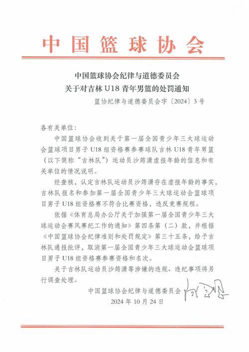 中国篮协竞赛部部长肖红安独家访谈 中国篮协竞赛部部长肖红安独家访谈