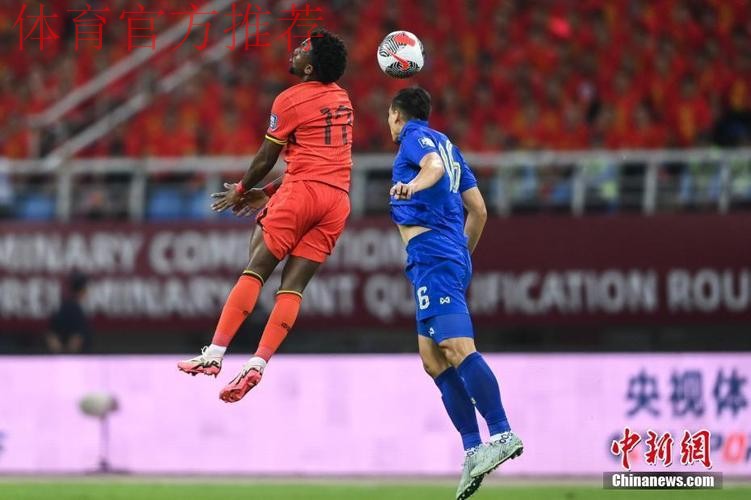 世预赛中国队1:1战平泰国队 世预赛中国队1:1战平泰国队